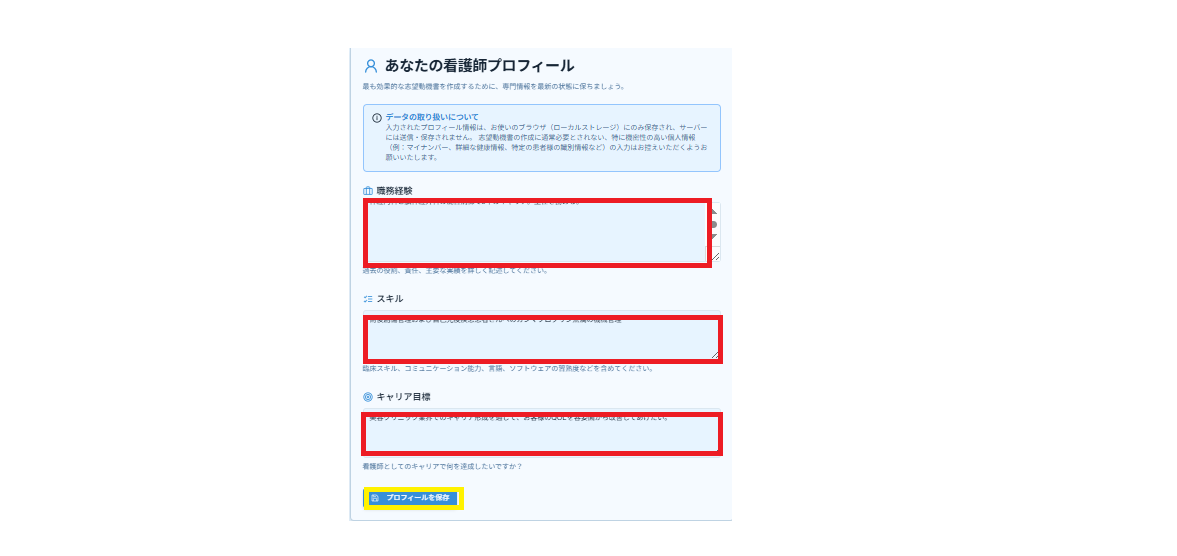志望動機生成チュートリアル画像「プロフィール」