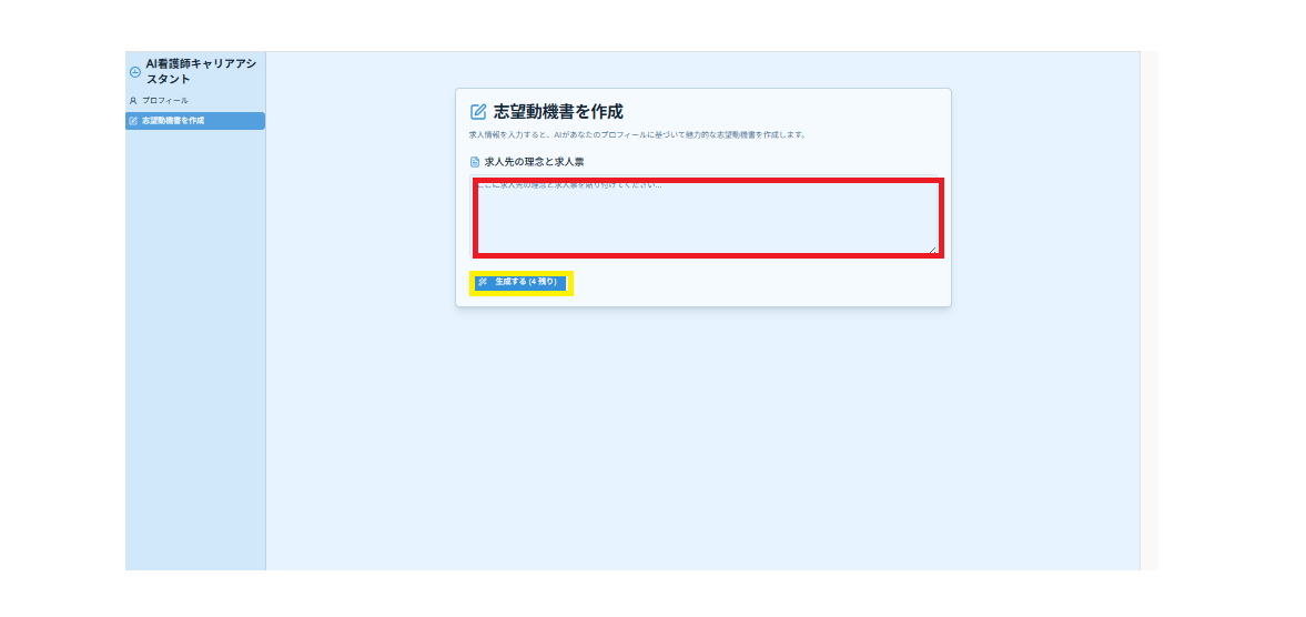 志望動機生成チュートリアル画像「志望動機所作成の記入」